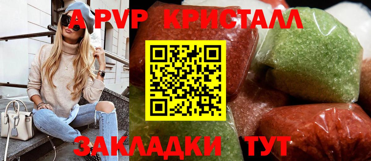 А ПВП кристаллы  A-PVP VHQ  Вход с VPN  Элиста 