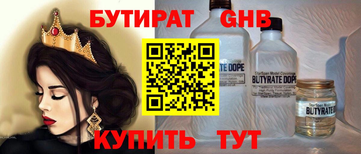 Бутират жидкий экстази Элиста