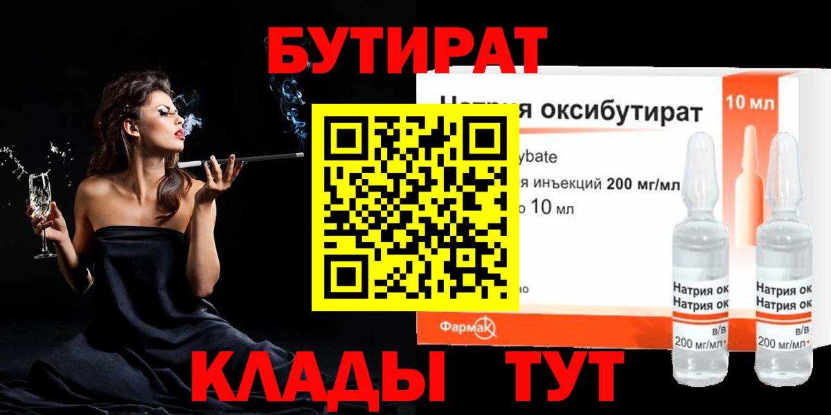 Элиста  Бутират бутандиол  Бутират  Вход с VPN 