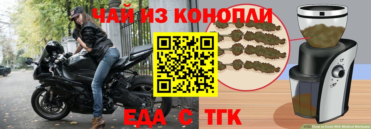 Еда ТГК конопля  Вход с VPN  Элиста 