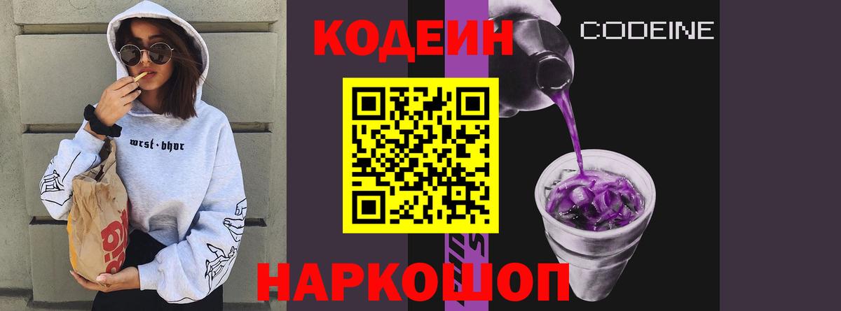 Codein Purple Drank  Вход с VPN  Элиста 
