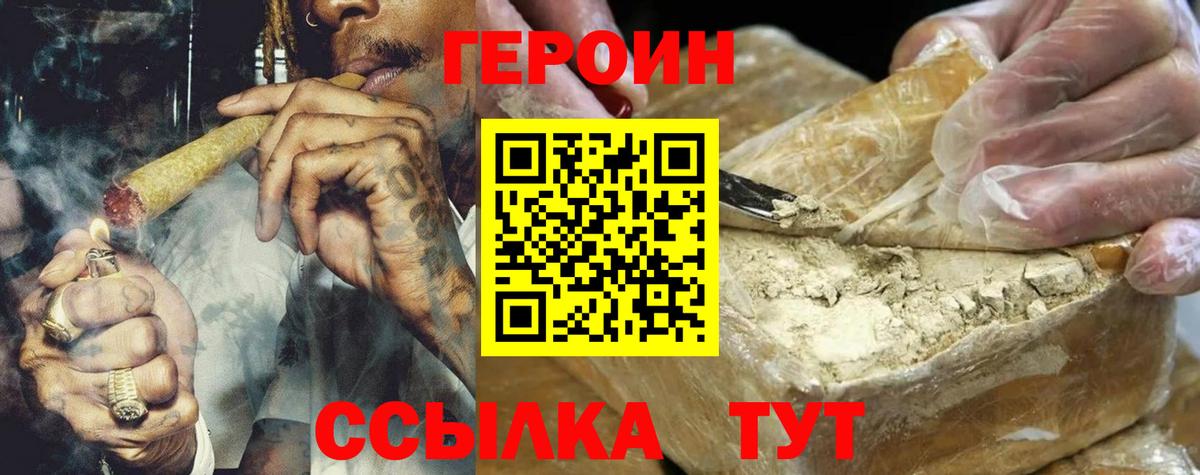 ГЕРОИН белый Элиста