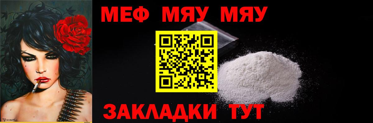 МЯУ-МЯУ  Меф mephedrone  Вход с VPN  МЕФ мяу мяу  Элиста 