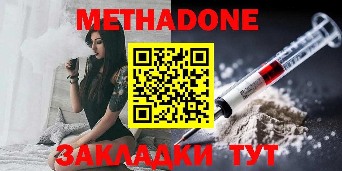 Метадон кристалл Элиста